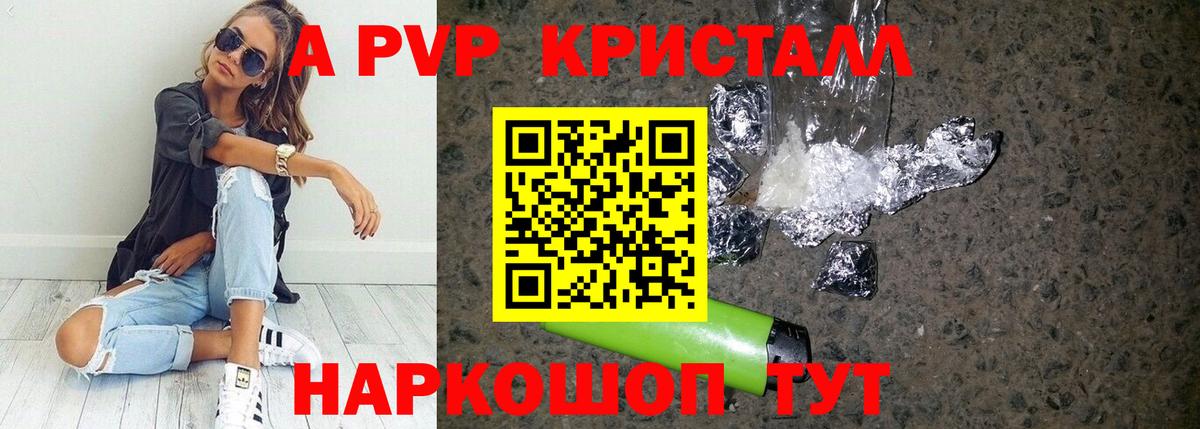 APVP Crystall Ковров