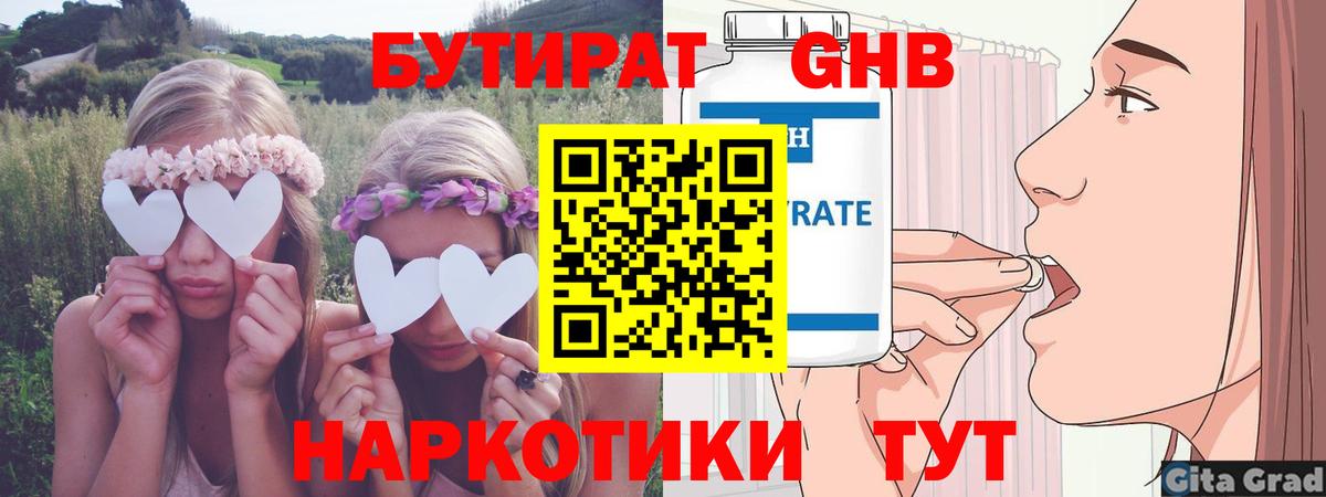 Бутират буратино  БУТИРАТ  Ковров  Вход с VPN 