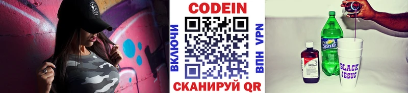 цены   Ковров  Codein напиток Lean (лин) 