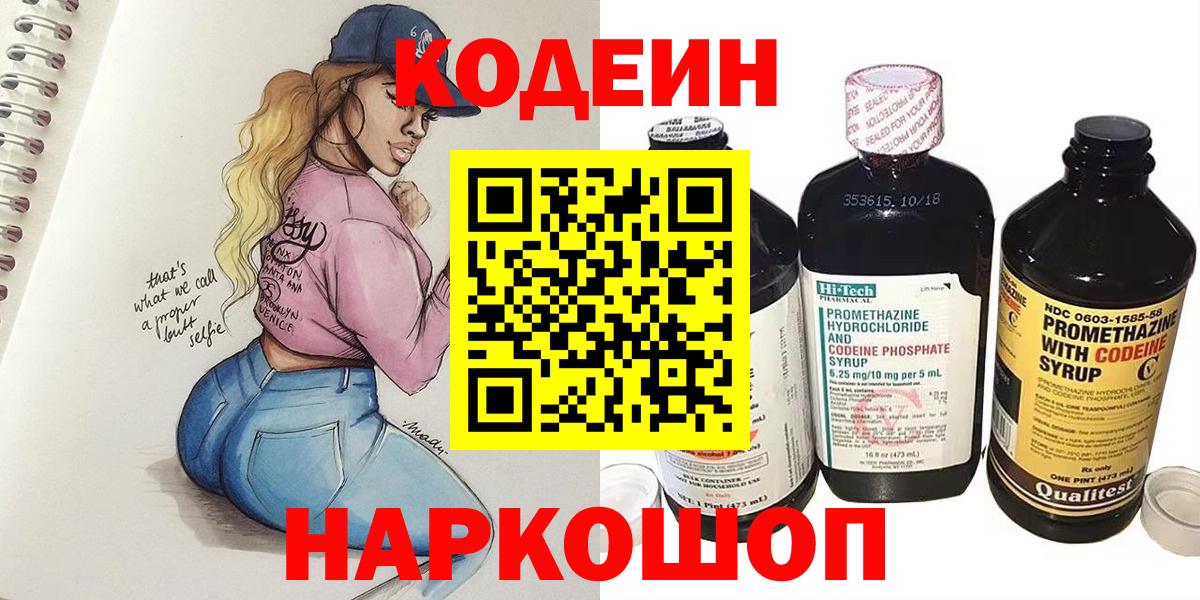Codein Purple Drank Ковров