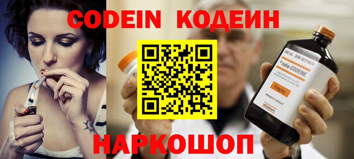 Ковров  Кодеиновый сироп Lean напиток Lean (лин)  Вход с VPN  Кодеиновый сироп Lean Purple Drank 