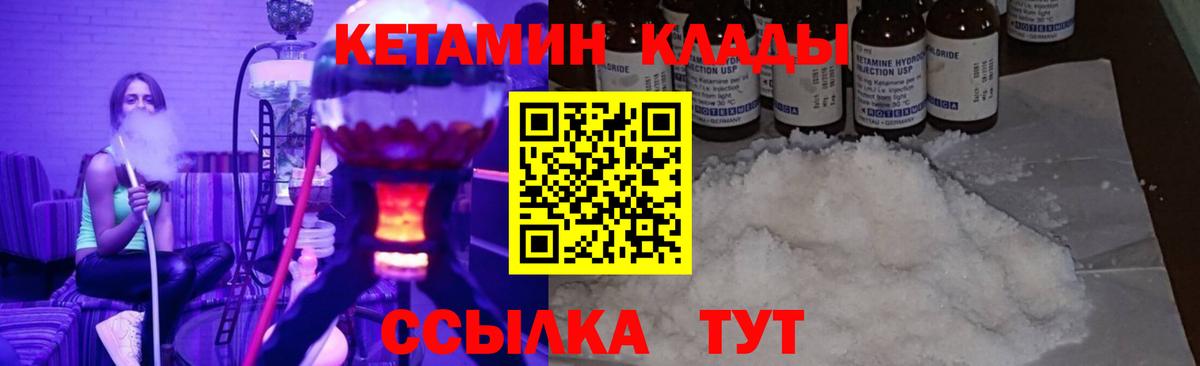 КЕТАМИН VHQ Ковров