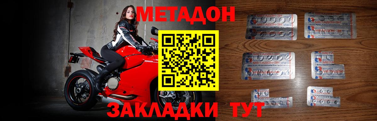 Метадон methadone Ковров